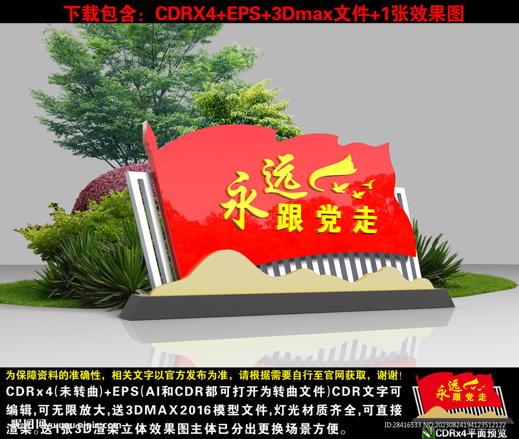 党建雕塑