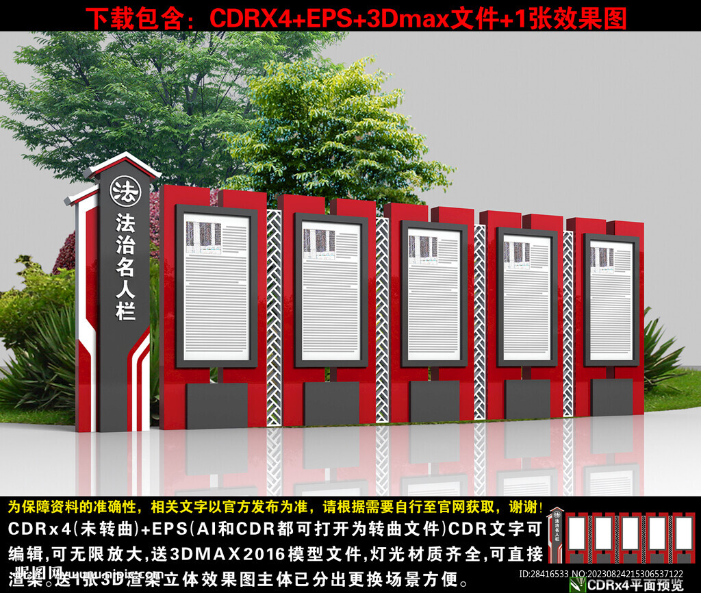 法治宣传立牌