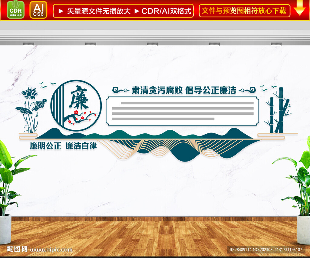 廉政文化墙