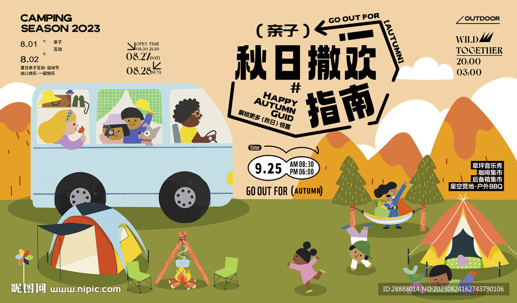 秋季亲子旅游活动