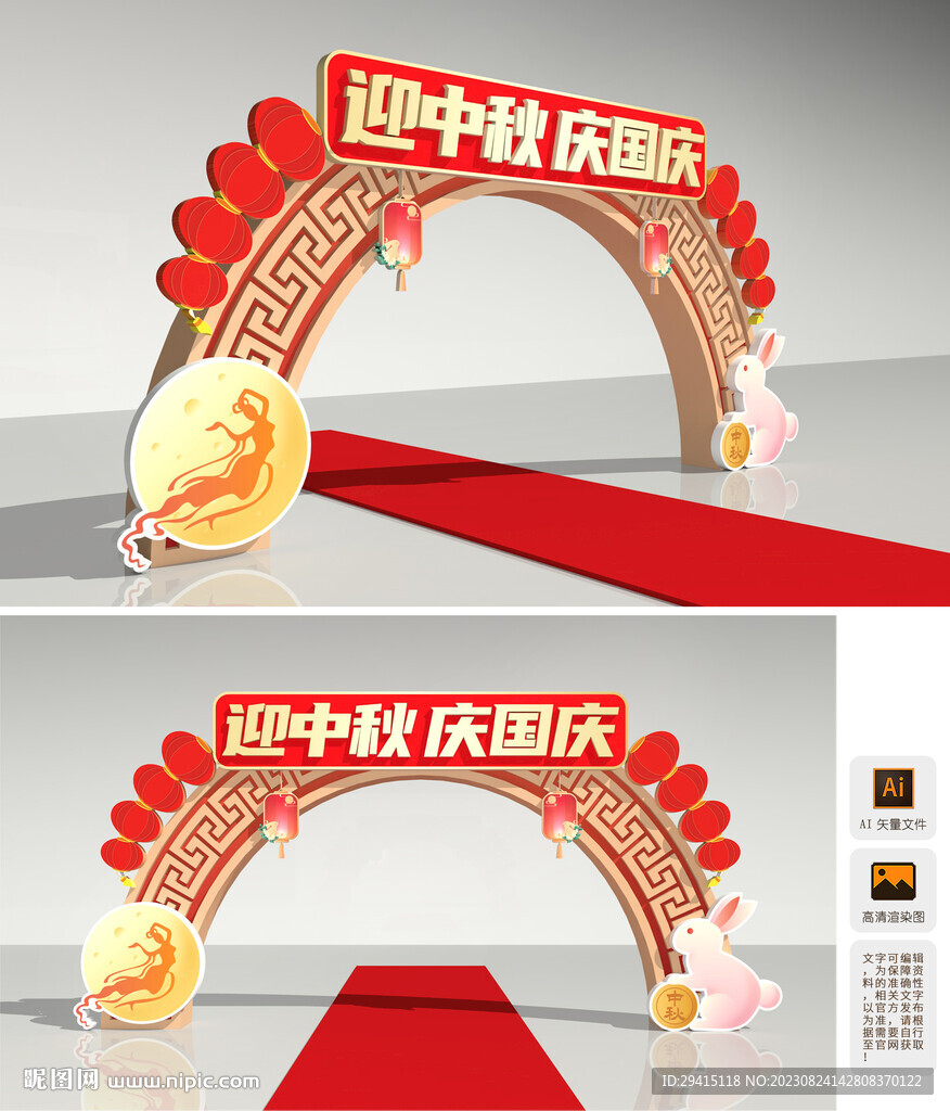中秋国庆拱门
