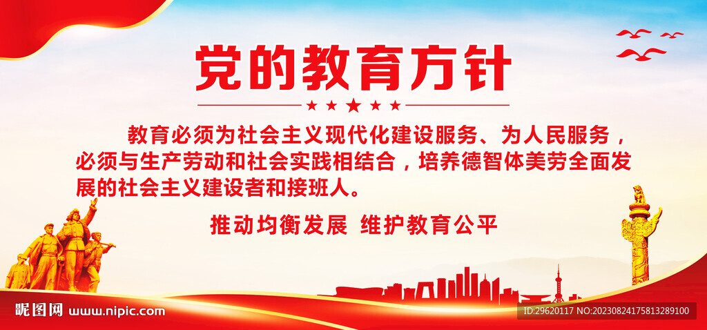 党的教育方针