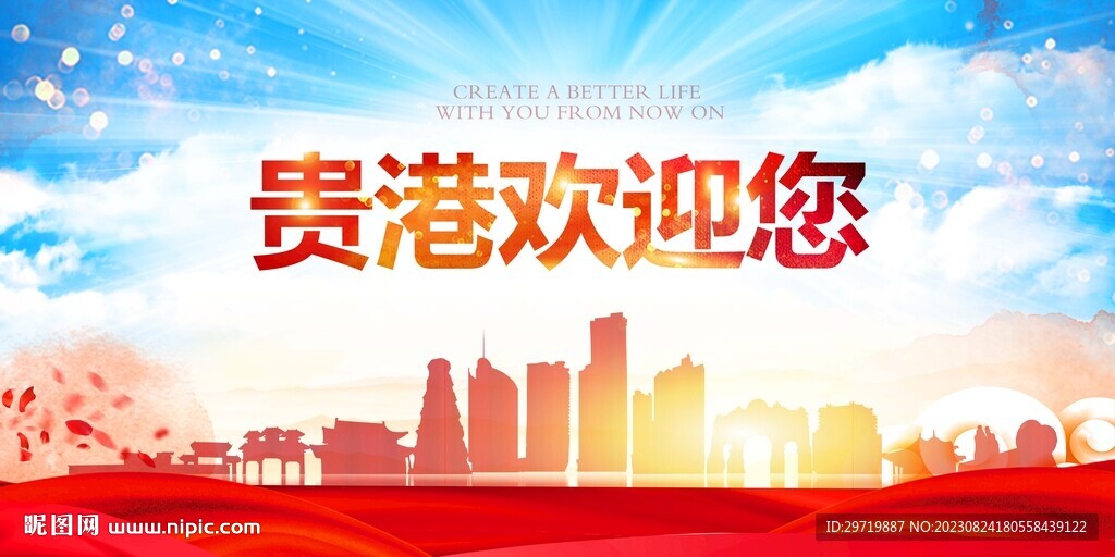 贵港