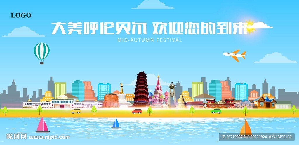 呼伦贝尔