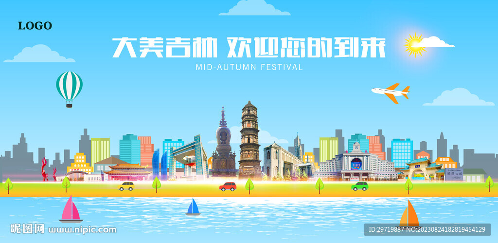 吉林