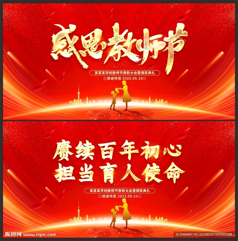 教师节舞台背景
