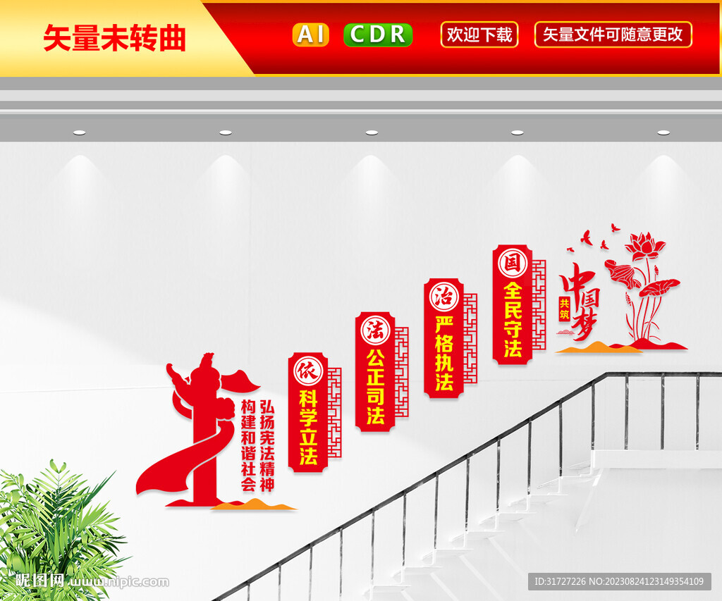法治楼梯文化墙