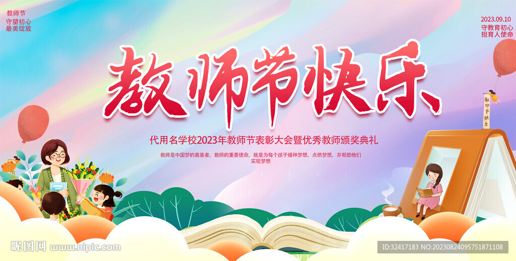 教师节展板