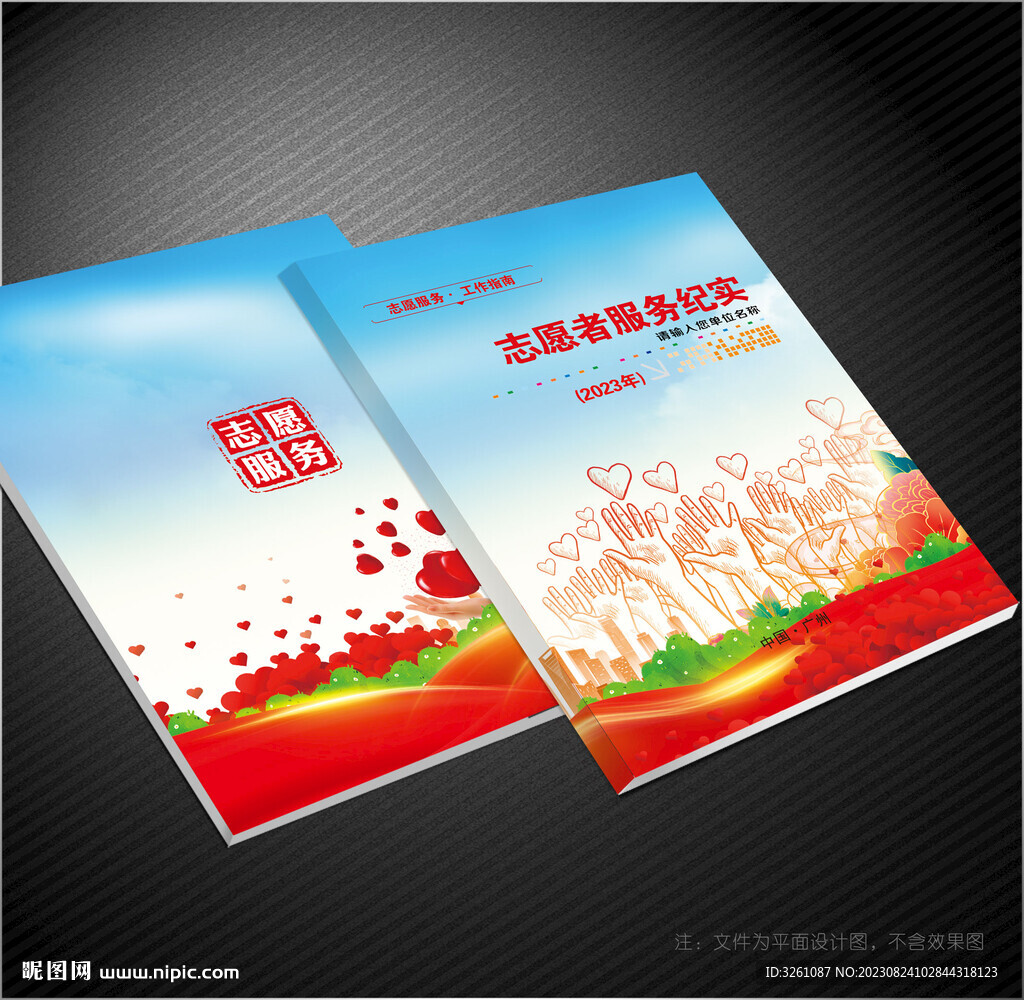 志愿者封面
