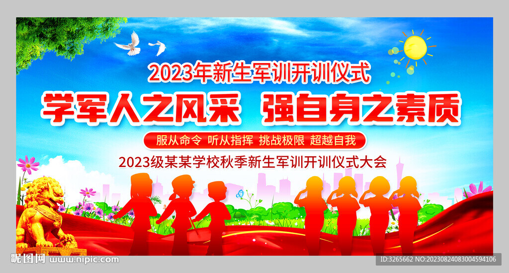 大气新生军训开训仪式展板背景