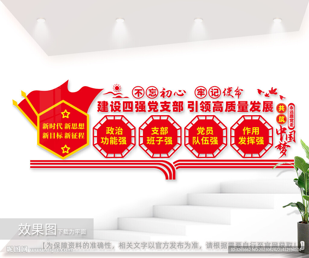 四强党支部文化墙图片