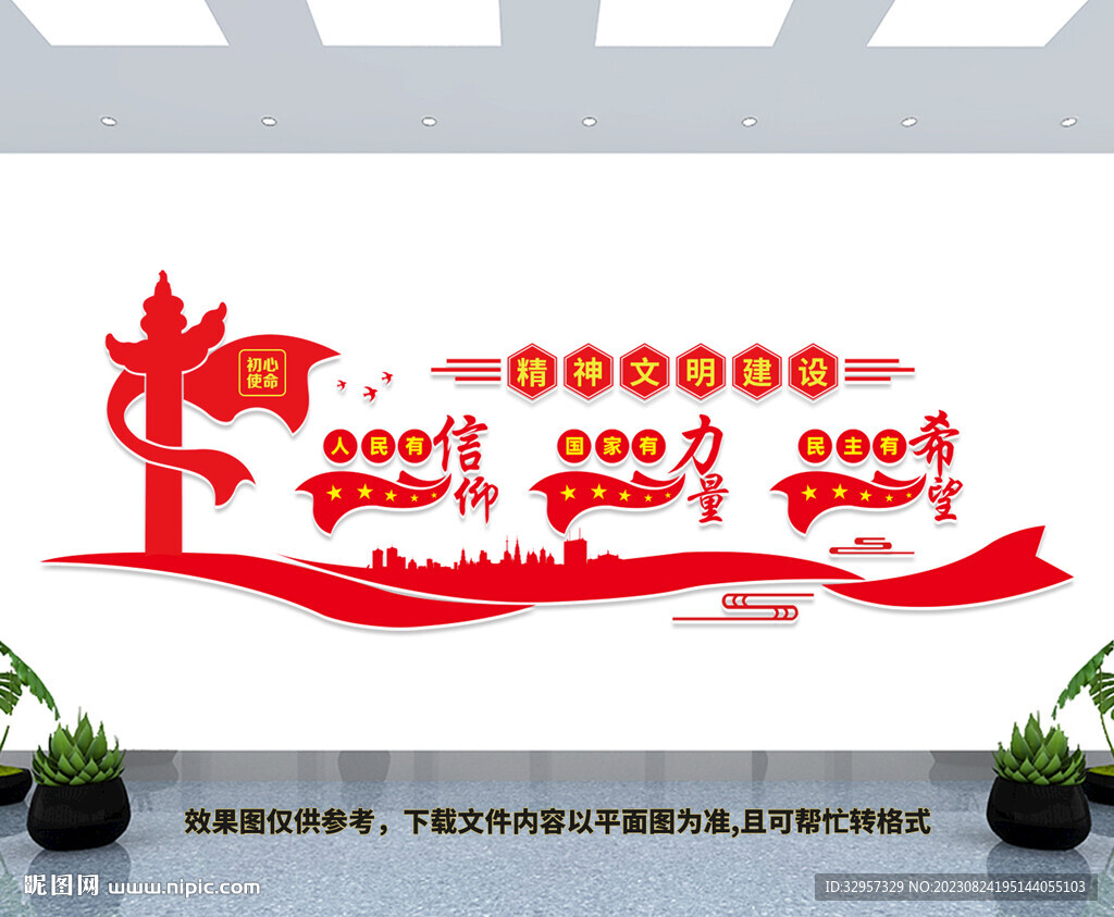 精神文明建设文化墙