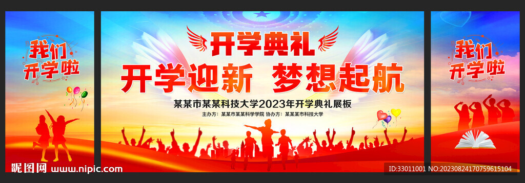 开学典礼