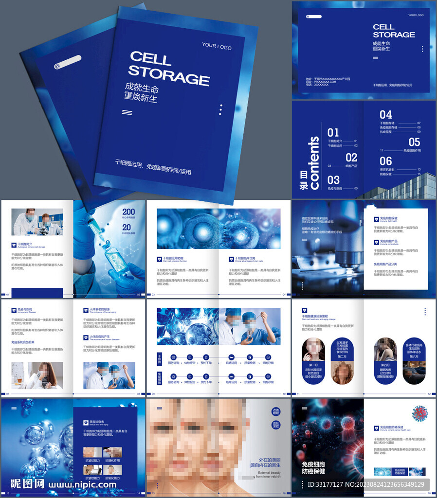生物科技干细胞画册