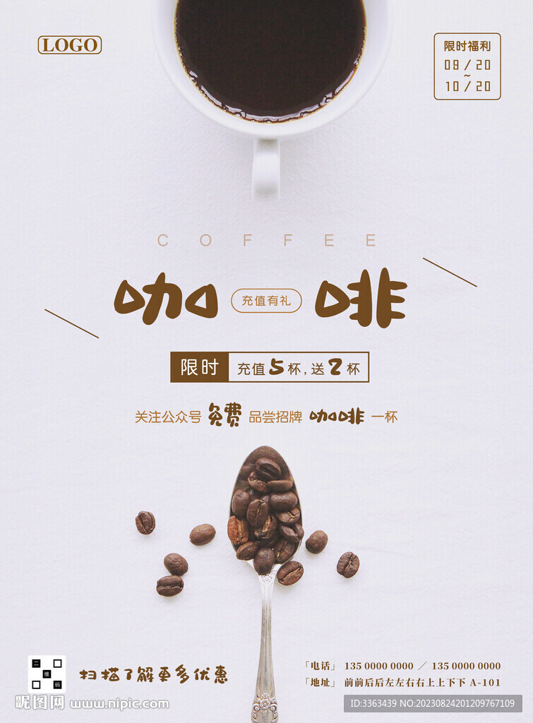 咖啡促销活动海报
