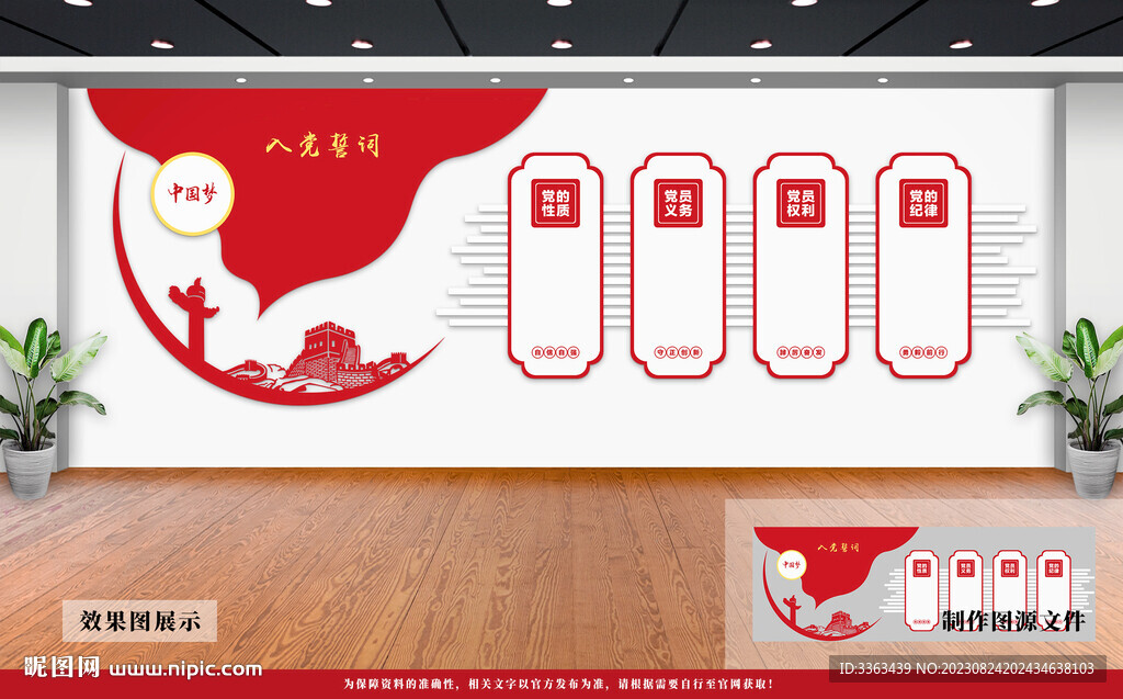 党建文化墙