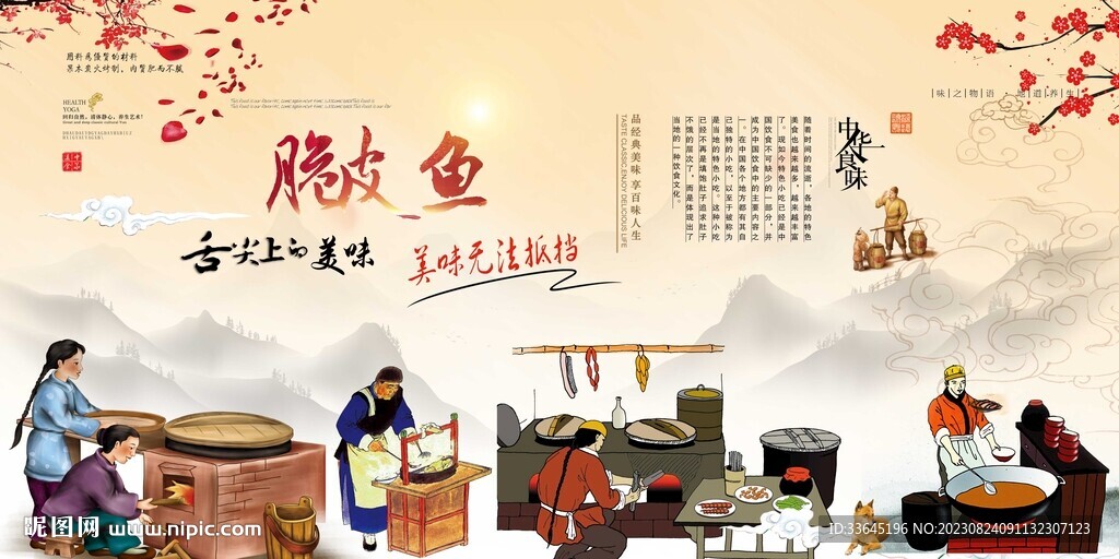 脆皮鱼