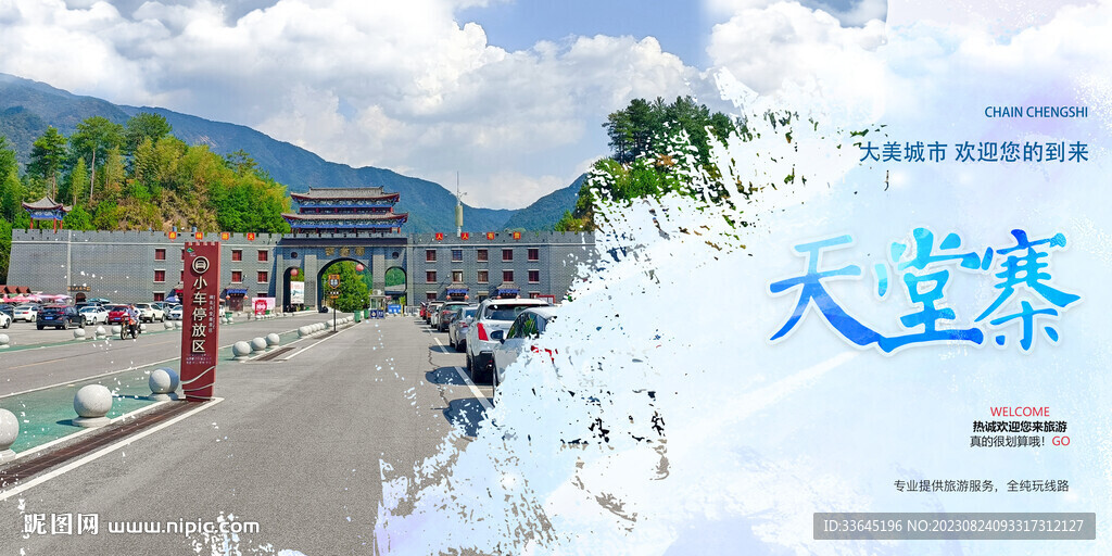 天堂寨