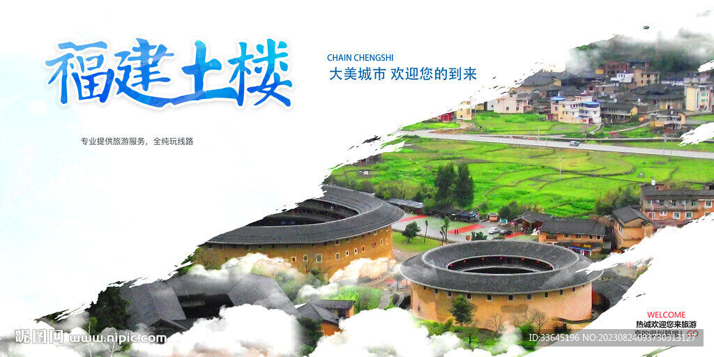 福建土楼