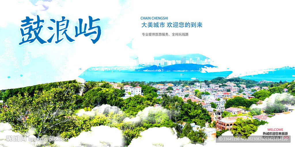 鼓浪屿