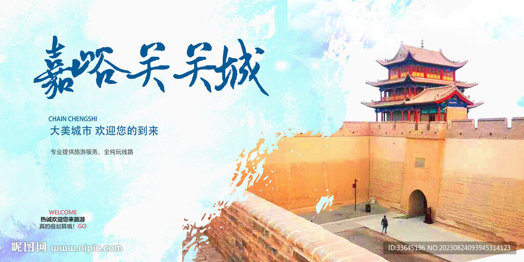 嘉峪关关城