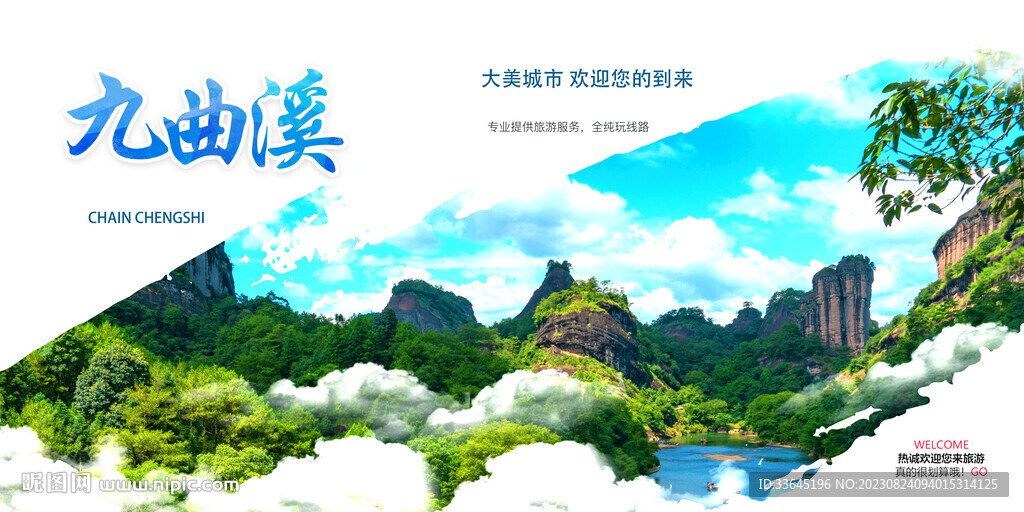 九曲溪