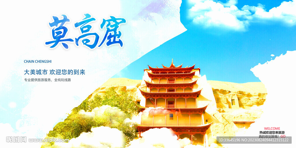 莫高窟