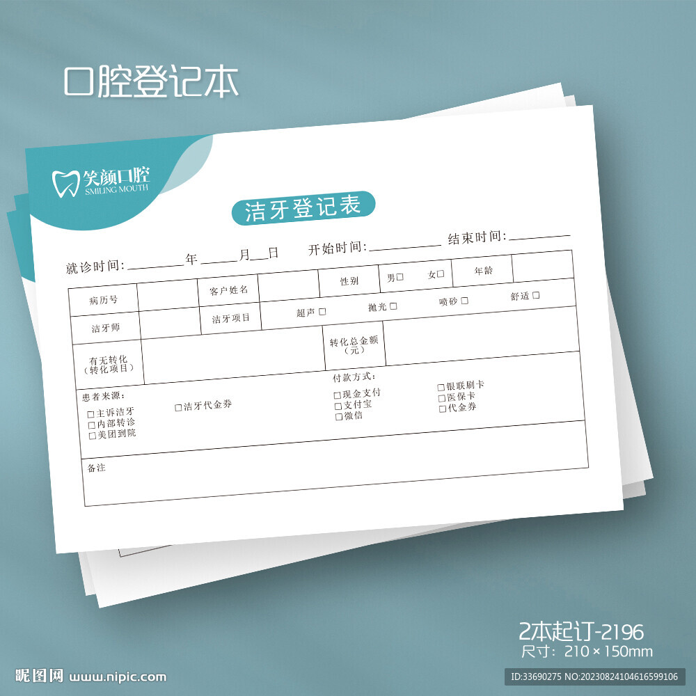 牙科口腔诊所初诊登记卡