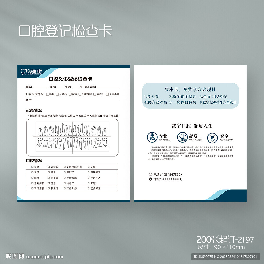 牙科口腔诊所初诊登记卡