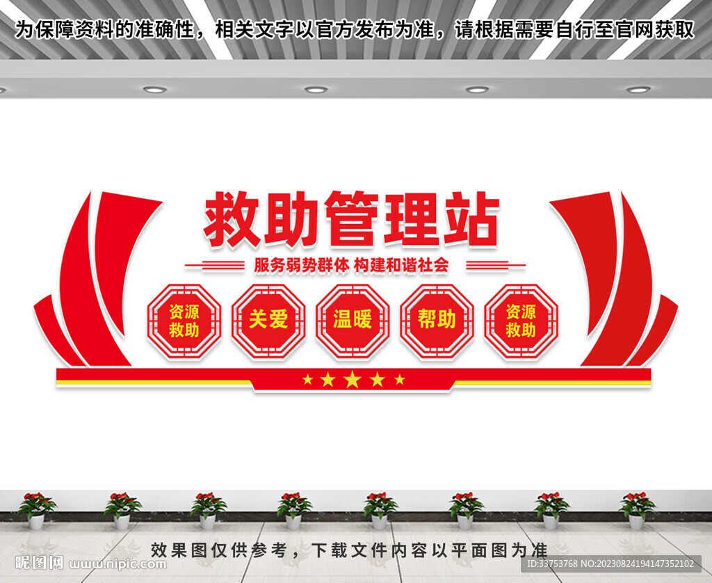 救助管理站