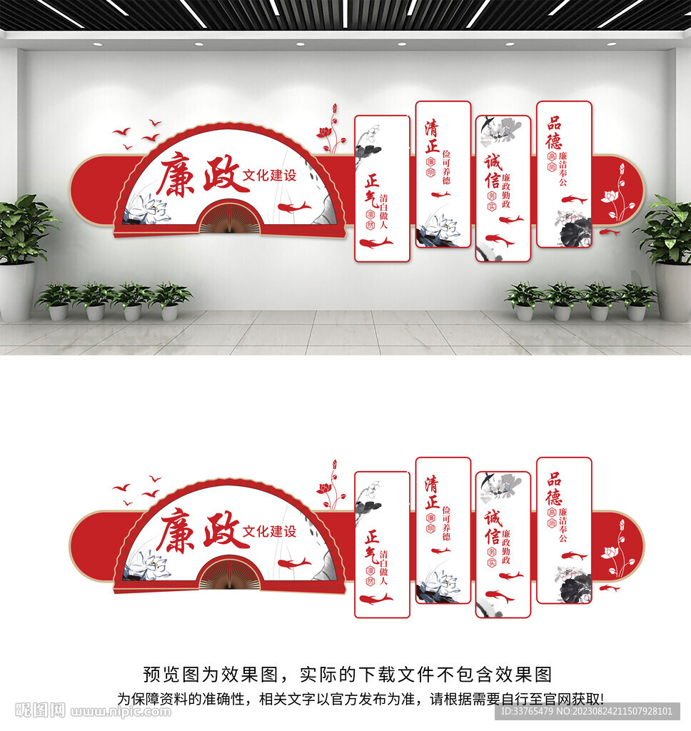 廉政文化墙