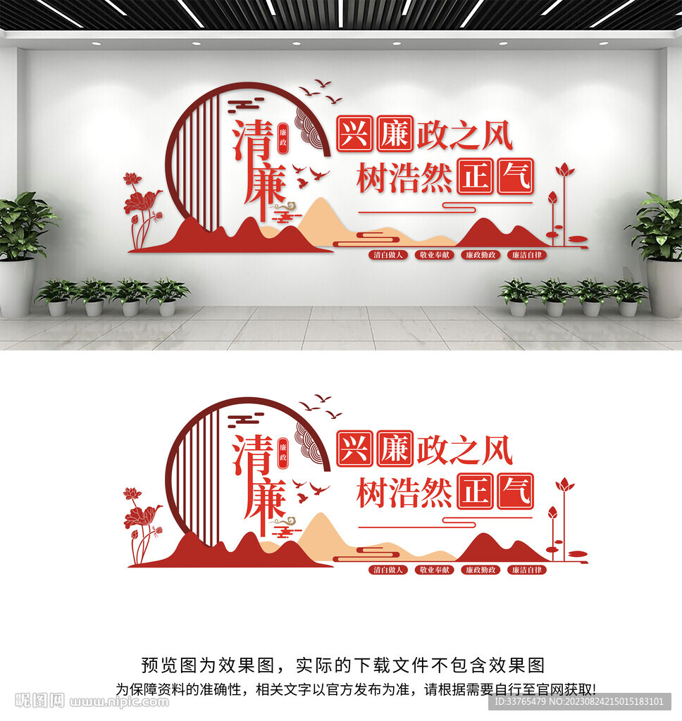 廉政文化墙