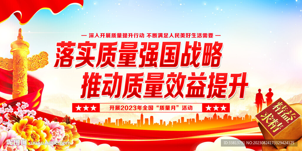 全国质量月
