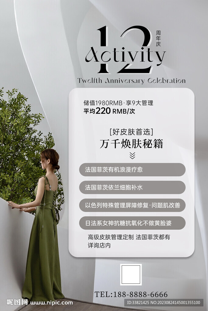 美容海报