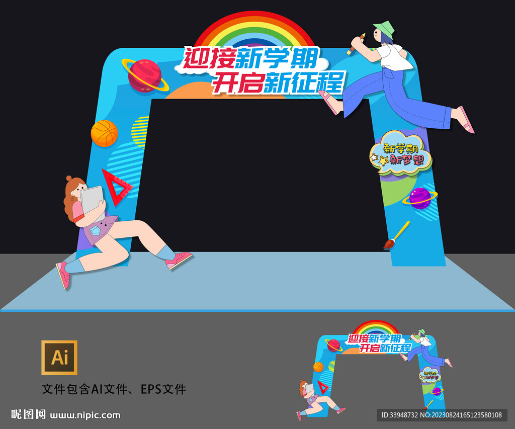 开学拱门