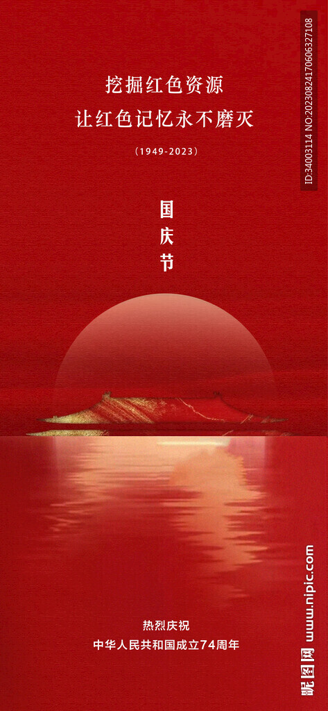国庆节