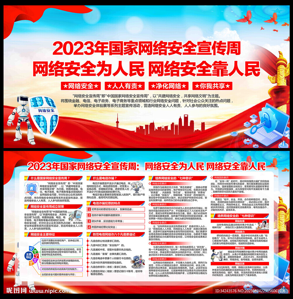 国家网络安全宣传周