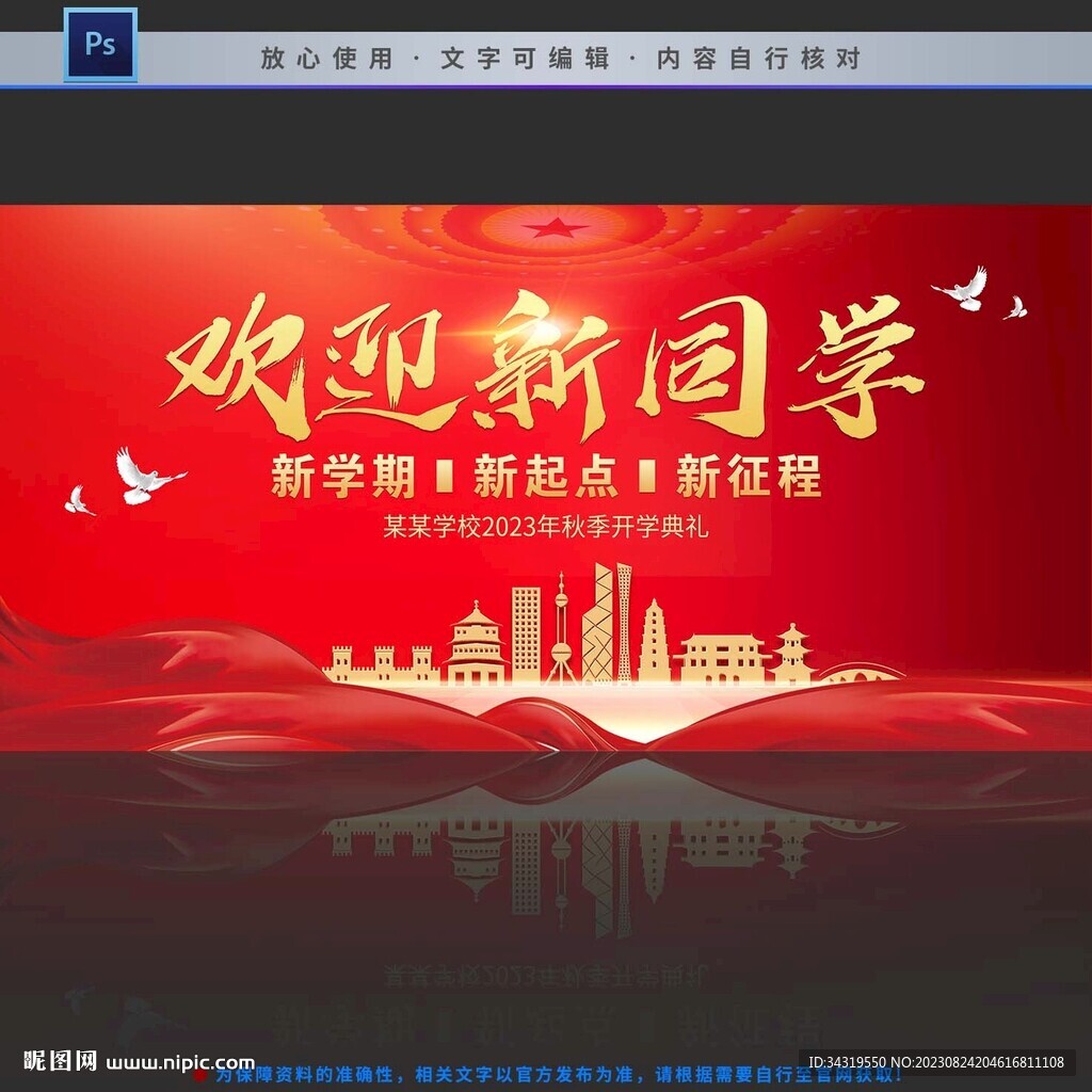 开学典礼