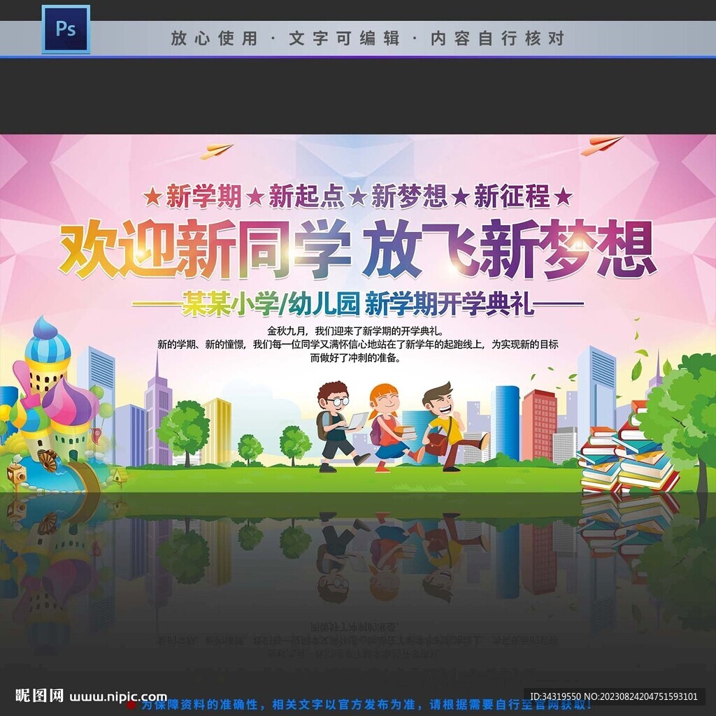 开学典礼