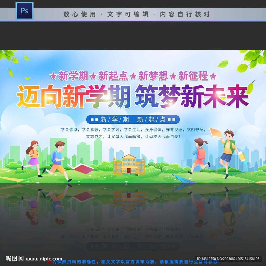 开学典礼