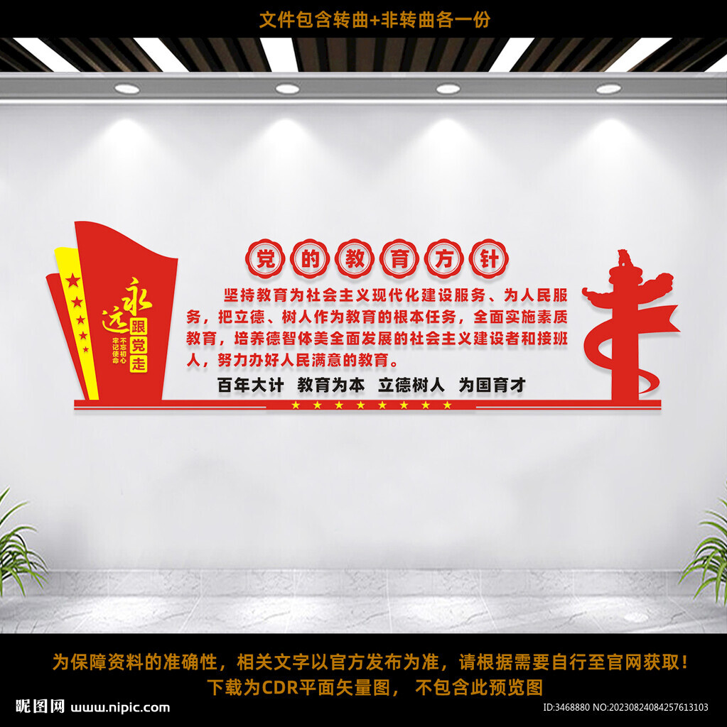党的教育方针