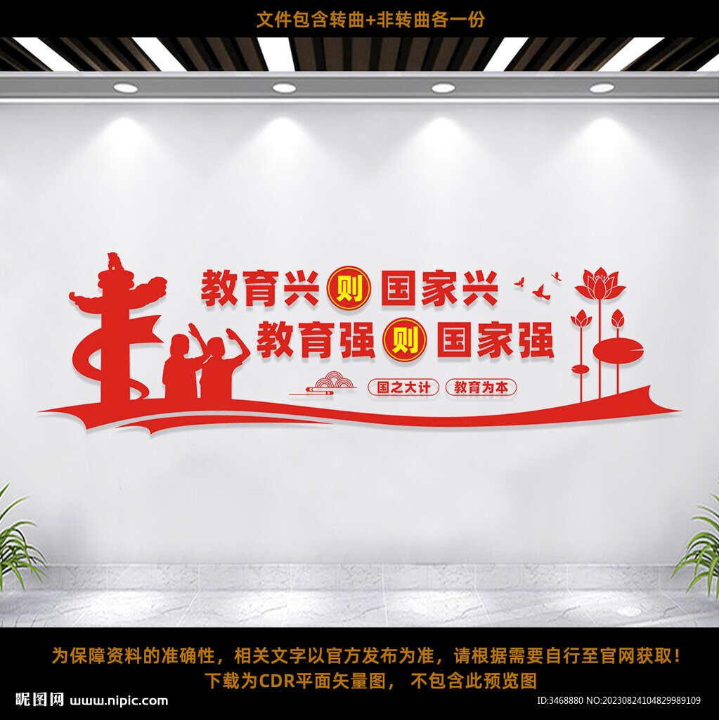 教育兴则国家兴