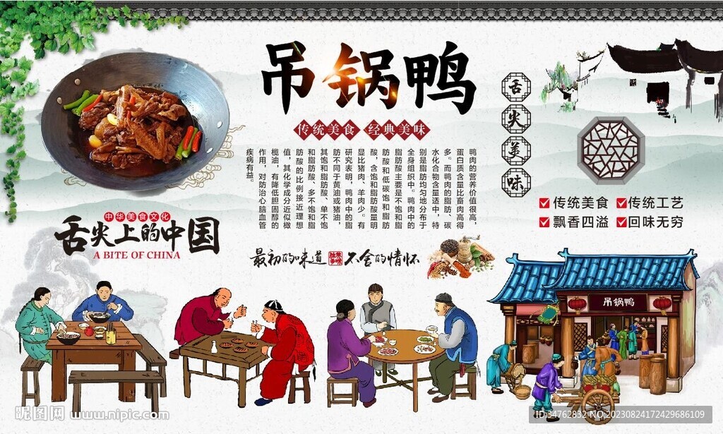 吊锅鸭