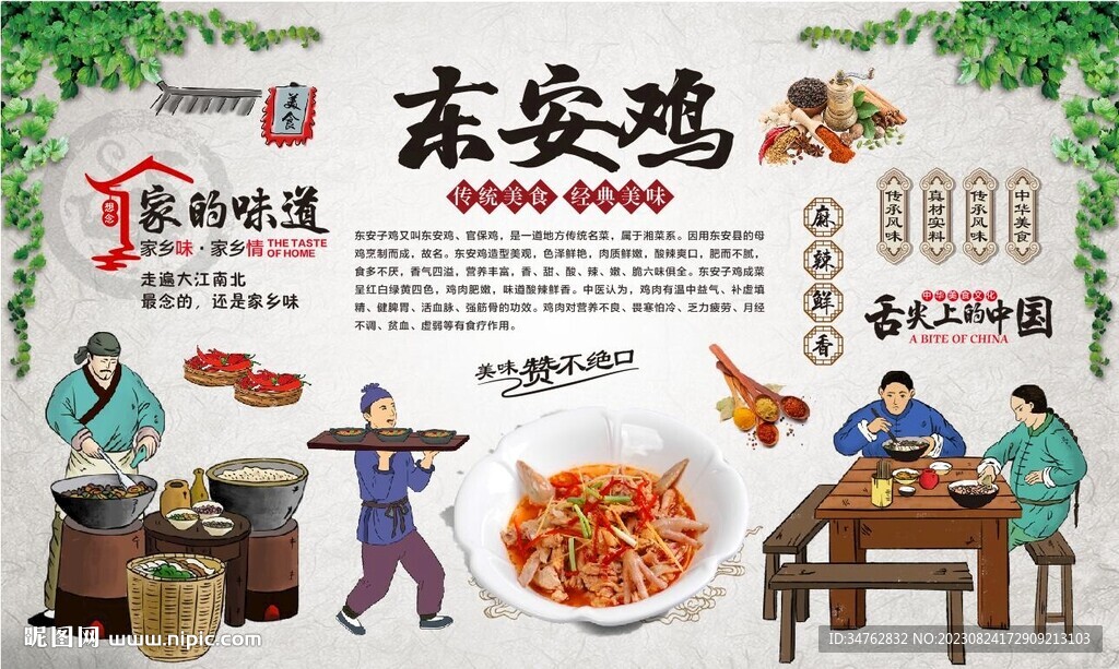 东安鸡
