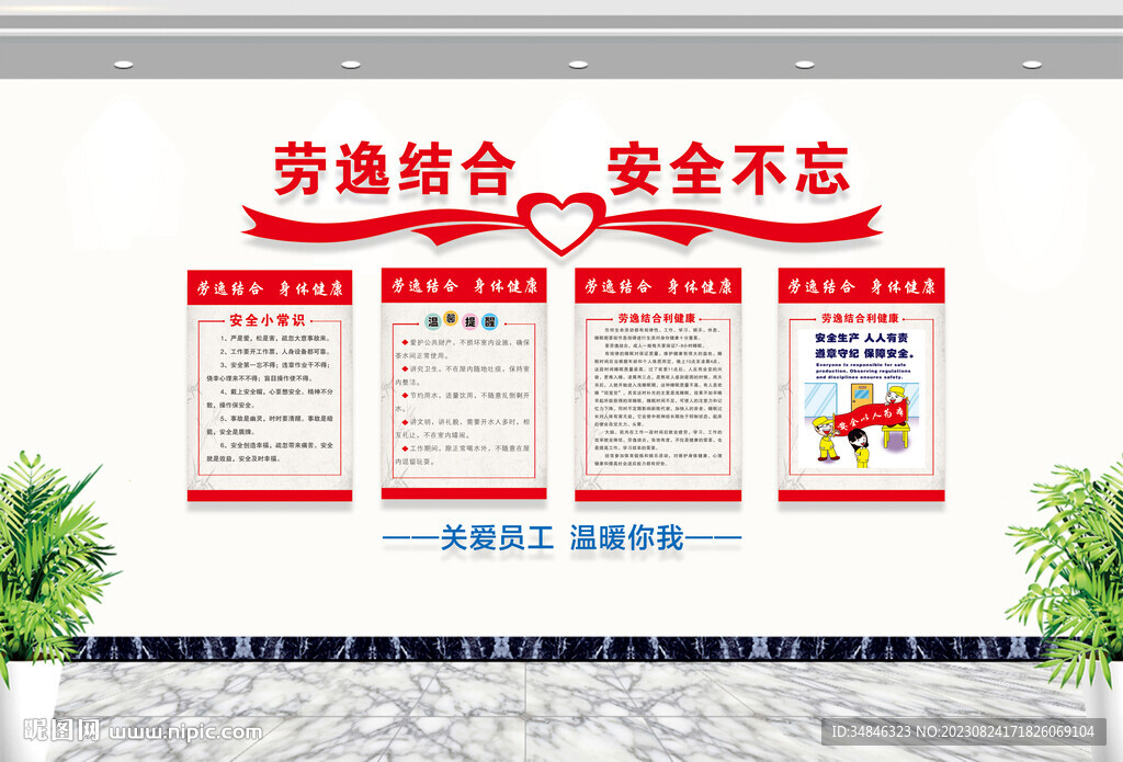 工人休息室文化墙图片