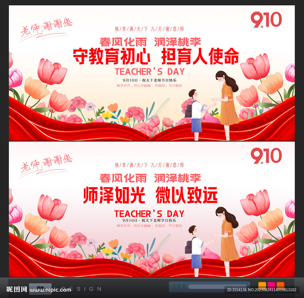 教师节
