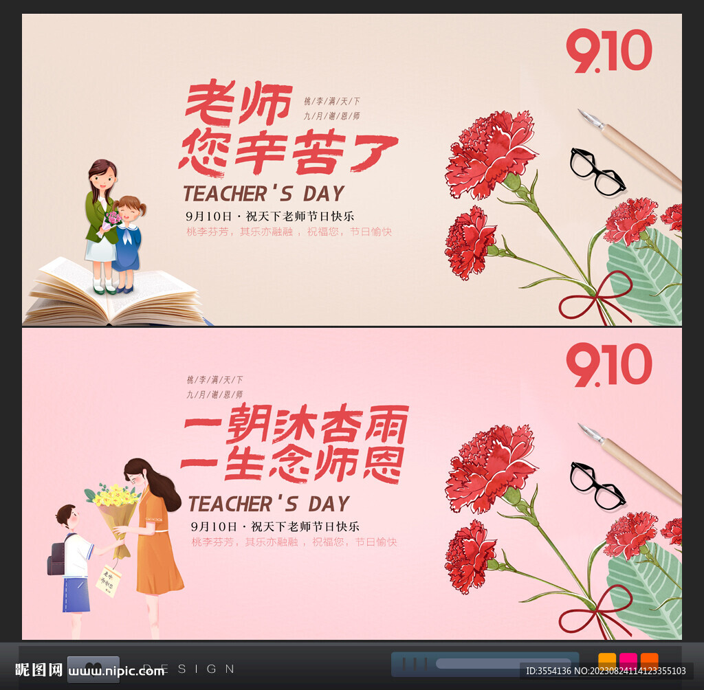 教师节