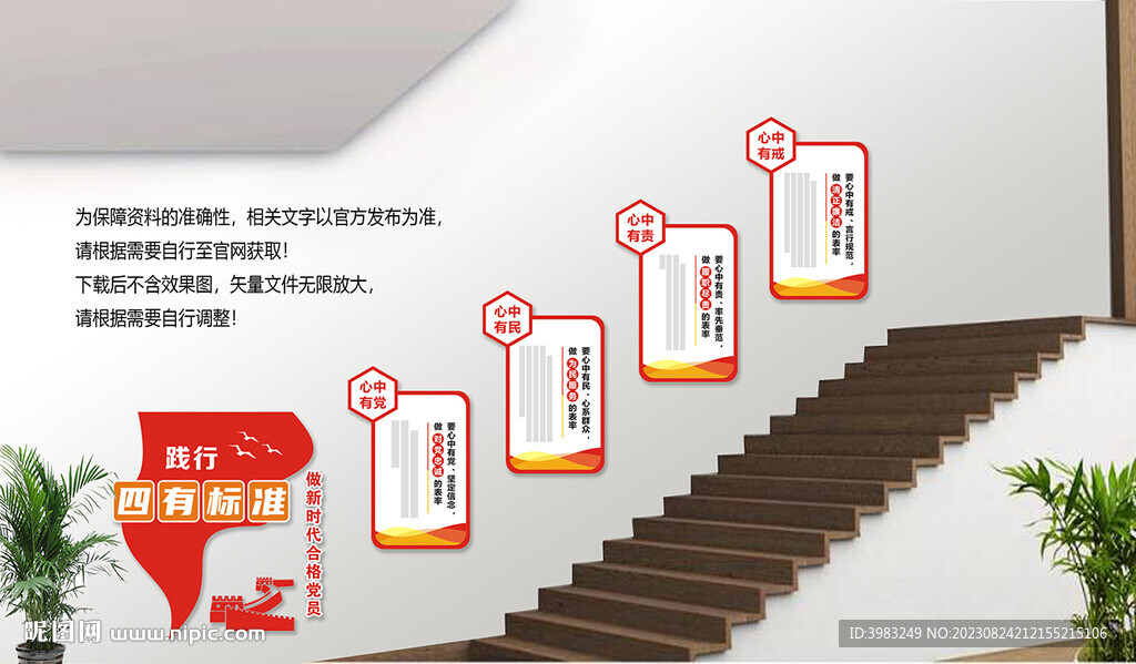 践行四有标准文化墙