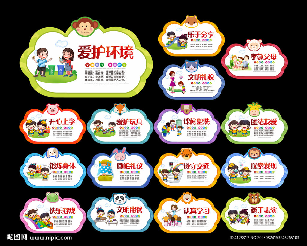 幼儿园礼仪