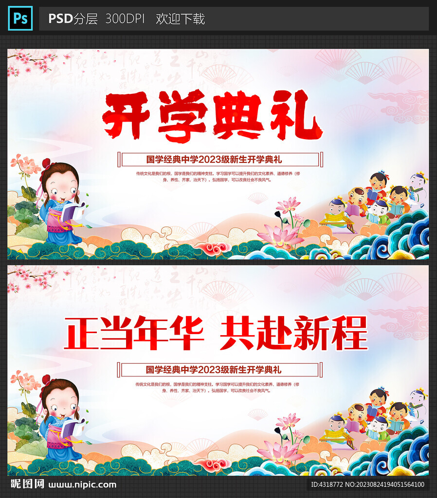 开学典礼